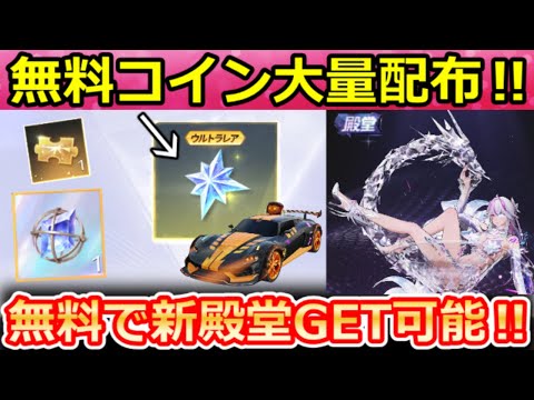 【荒野行動】激熱‼無料ガチャ計150連分＆新殿堂ヤマタノオロチ撃破ボイス公開！EX殿堂チケット特典・クリスマス・冬季モード・殿堂ガチャ・最新情報 5選【荒野バババン8周年】