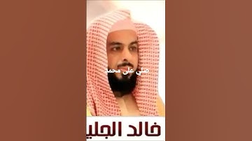 سوره يوسف بصوت الشيخ خالد الجليل