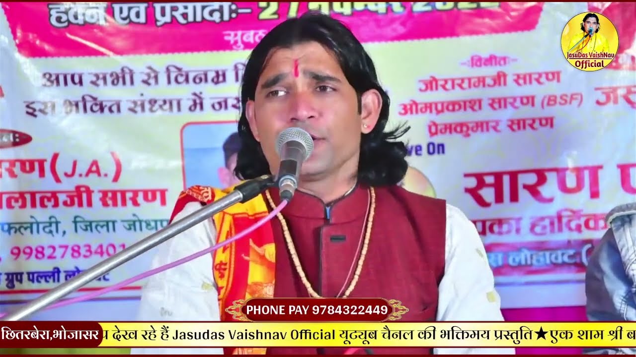 !!घुमा दे मारा बालाजी घमर घमर घोटो!! जसुदास वैष्णव पल्ली!! कि आवाज में शानदार प्रस्तुति!!