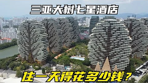 海南三亞的地標建築，住一晚得花多少錢？可能超乎你的想像【可以的小可】 - 天天要聞