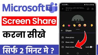 Microsoft teams me screen share kaise kare | how to share screen in microsoft teams screenshot 3