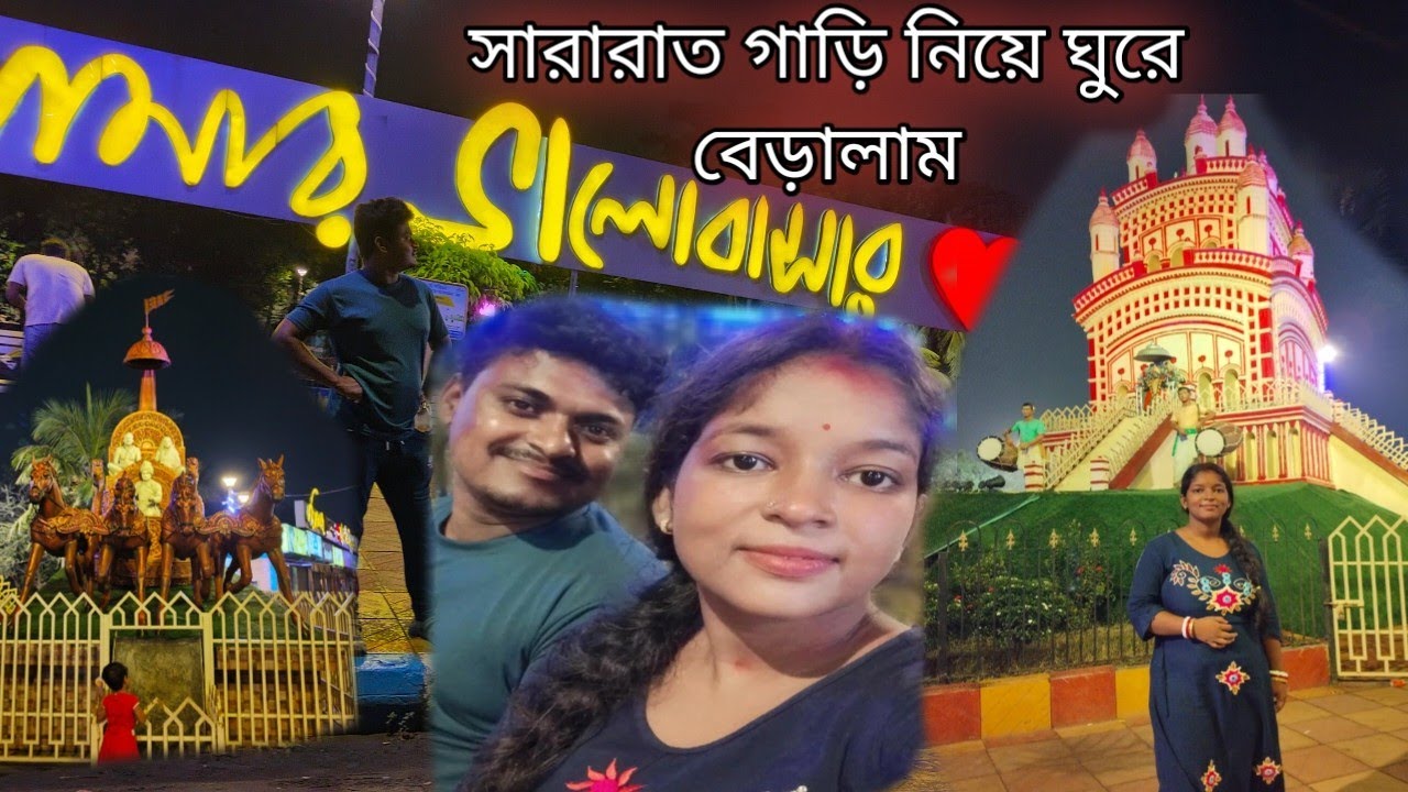 ঘরের জিনিস কিনতে গিয়ে সারারাত কলকাতায় ঘুরে বেড়ালাম।