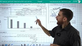 مقاطع من دورات  في مادة العلوم الطبيعية والحياة لطلبة البكالوريا