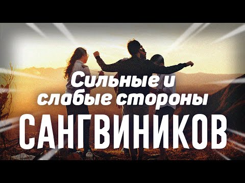 Тип темперамента сангвиник. Характер, сильные и слабые стороны сангвиника