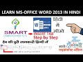 MS Word Insert Menu In Hindi | How to insert blank &amp; Cover Page | How to Insert Table