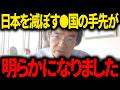 【門田隆将】※大至急見てください...日本を滅ぼすマスコミがトンデモない行動に...