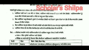 Datesheet PSEB Class 8th December 2021 Term 1