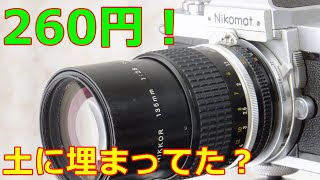 【ジャンク】260円 ニコン AI Nikkor 135mm F2.8S (1981) 動作検証・作例 Nikomat FTN でニコンのガチャガチャ 土に埋まっていた？レンズ