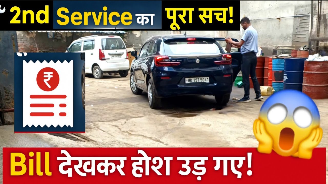 Baleno 2nd Service का पूरा सच | Bill देख के उड़ गए होश! 😱