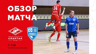 &quot;Спартак – &quot;Факел-ГТС&quot; – 4:0. Обзор матча