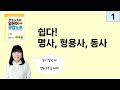 [일본어 초급 문법 노트] 1. 명사, 형용사, 동사