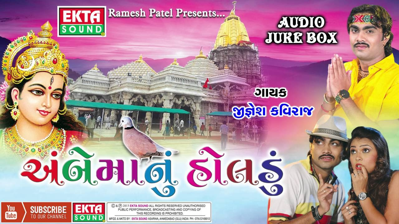 Ambe Maa Nu Holadu    JIGNESH KAVIRAJ    Gujarati DJ Song