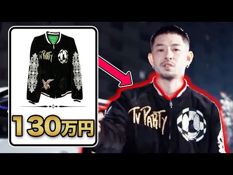 【庶民は買えない】ZORNのファッション分析！【Rep feat. MACCHO/Have A Good Time feat. AKLO】