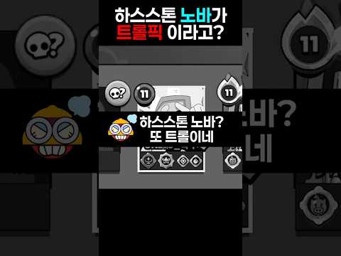 <strong>하스스톤</strong> 노바가 트롤 이라고?