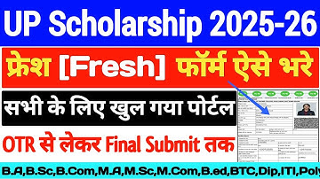 UP Scholarship Online Form 2025 😍 UP Scholarship Fresh Form Kaise Bhare/UP Scholarship 2025-26 Apply