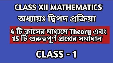 উচ্চমাধ্যমিক গণিতঃ দ্বিপদ প্রক্রিয়া / HS Maths : Binary Operation / 1st Part / Total Theory