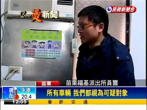 撞死人賴幽靈車 2滴血揭犯行－民視新聞