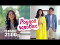 Родной человек / Woh Apna Sa