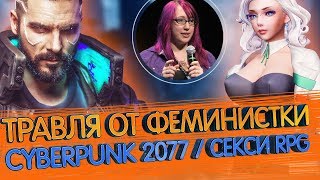 Феминистка довела разработчика Феминистка довела разработчика