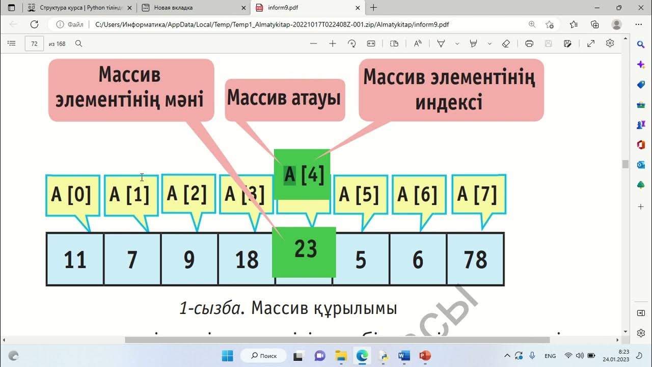 Массив түсінігі Бір өлшемді массив - YouTube