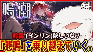 【#鳴潮 】オオサンショウウオ「漂泊者」になる #4【両生類系人外VTuber/半崎ウイネコ】【#WutheringWaves】