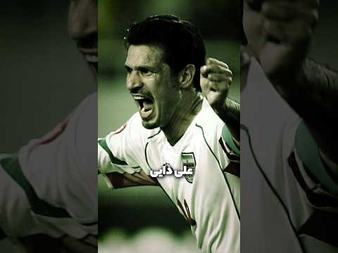 علی دایی چه افتخارات بزرگی کسب کرده بود