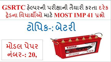 GSRTC HELPER MODEL PAPER 2025! GSRTC HELPER EXAM PAPER SOLUTION 2024! GSRTC EXAM PREPARATION