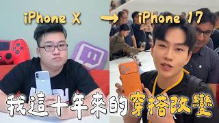 直男穿搭進化史！100公斤的穿搭 vs 70公斤的穿搭！我這十年來的穿搭改變！【Joeman】PEDRO、Uniqlo、GU