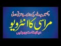 Funny Pakistani Mirasi interview maza hi a jay ga  Mp3 Song