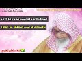 فساد الأبناء هو بسبب سوء تربية الآباء وتغيير فطرتهم هو من تغير خلق الله للشيخ صالح الفوزان