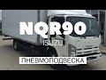 Пневмоподвеска Исузу NQR90