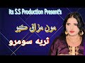 Mon Mazak Kayo Hun Sach Samjho Suraiya Soomro Music Official S S Production Mon Mazak Kayo Hun Sach Samjho Suraiya Soomro Music Official S S Production