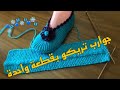 سليبر حذاء تريكو بقطعة واحدة