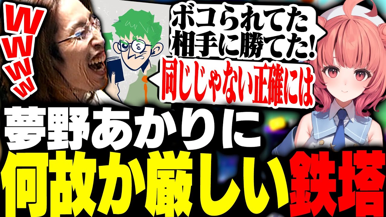 夢野あかりの発言に真顔で厳しい返しをする鉄塔【ポケモンユナイト】