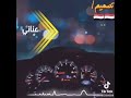 محمد بن غرمان اسري معا الليل وحداني اخفي همومي واحزاني روعه