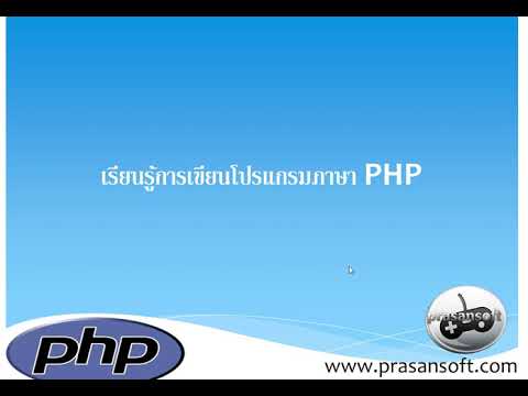 PHP ตอนที่ 58 แนะนำการสร้าง cookie