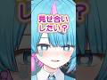 君たちさぁ💢💢💢 #vtuber #shorts