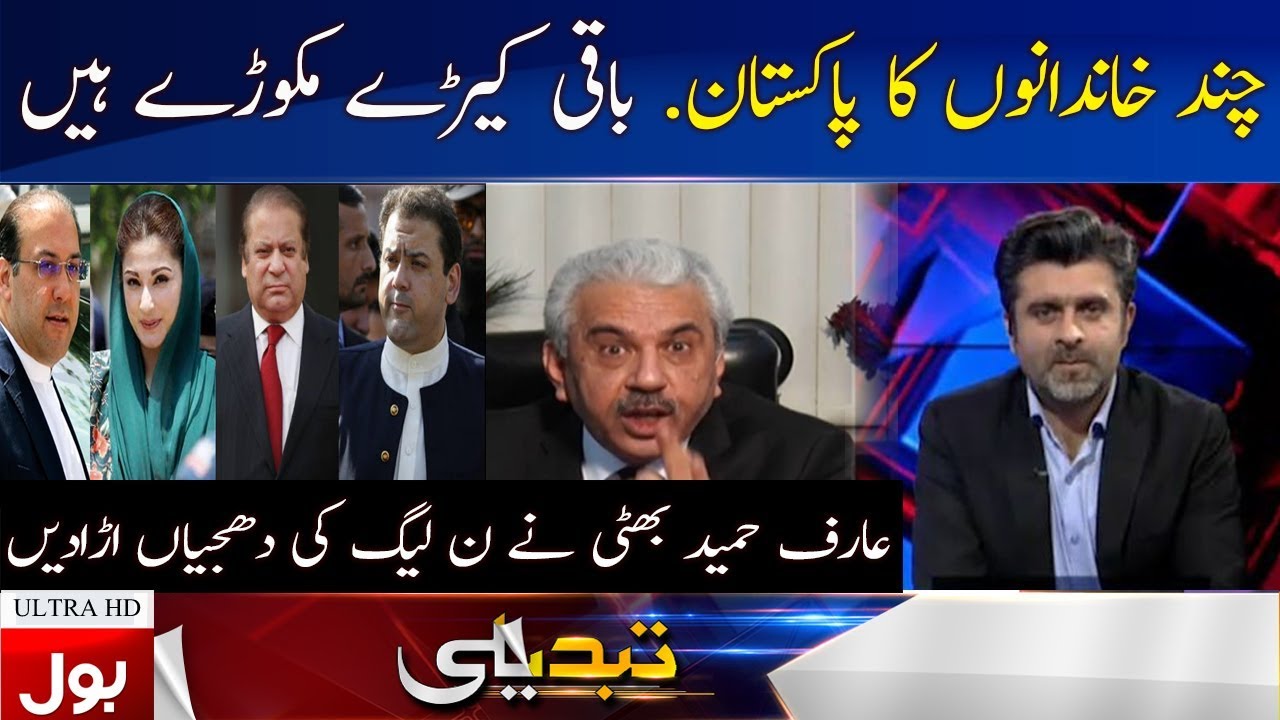 Arif Hameed Bhatti blows up the PML-N | Tabdeeli with Ameer Abbas | BOL News