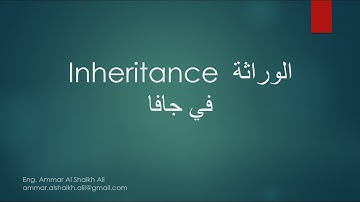 مقدمة إلى الوراثة inheritance - الدرس 12