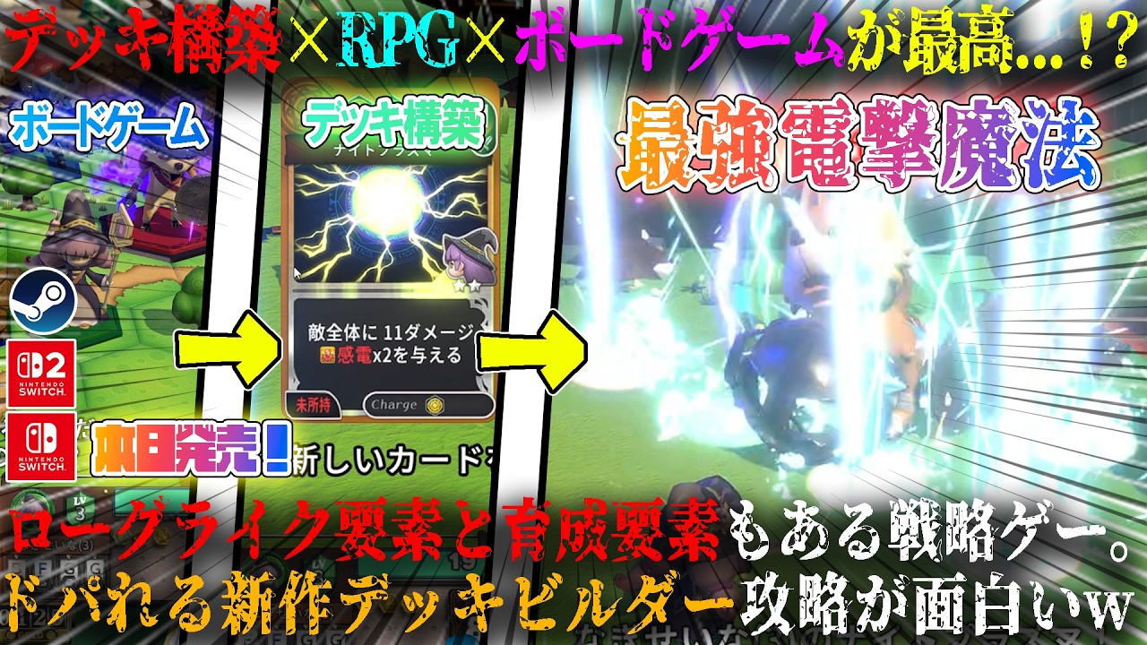 【Viractal】本日発売のデッキ構築×RPG×ボードゲームが最高...!?ローグライク要素と育成要素もある戦略ゲー。ダイスで進むドパれる新作デッキビルダー攻略が面白いw【switch,steam】