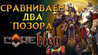 Какая игра лучше Albion Online или Corepunk?