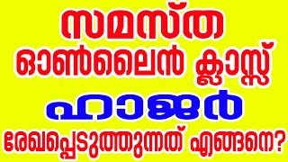 SAMASTHA ONLINE CLASSIL HAJAR REGHAPPEDUTHUNNATH ENGANE screenshot 1