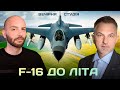 Другий А-50 рф знищено | F-16 до літа | Роман Скрипін та Назар Задерій | Вечірня студія