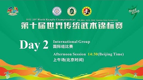 10th World Kungfu Championships Day2 Afternoon Session