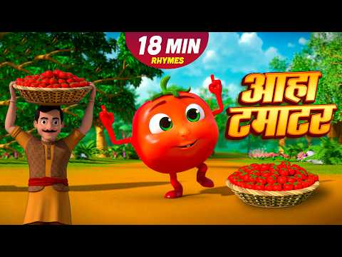 Aaah Tomato and Exciting Nonstop Kids Rhymes | 18 Minutes Non-Stop Hindi Rhymes | Laxi Littile Kids