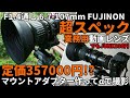 ジャンク超スペック業務用動画レンズ＋SONY αで撮影してみた/F1.4通し16倍ズーム、TV用トップブランドFUJINON製　謎マウントだがアダプター製作してα7Ⅱとα5000で撮影テスト