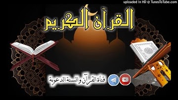 من سورة المؤمنون _ بصوت الشيخ وهبان بن مرشد المودعي حفظه الله