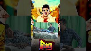 Watch full video👆Eli Movie Scenes | Vadivelu | Sadha | Pradeep Rawat | Shorts