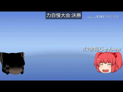キネマスターで戦闘シーン(低クオリティ)