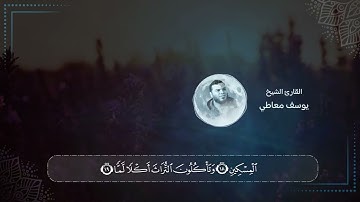 تلاوة خاشعة من الصلاة القارئ يوسف معاطى
